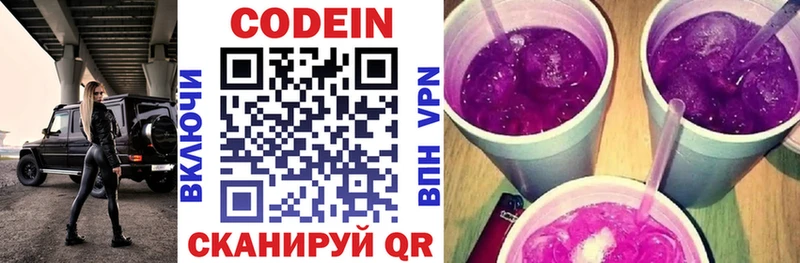 где найти Данков Codein Purple Drank